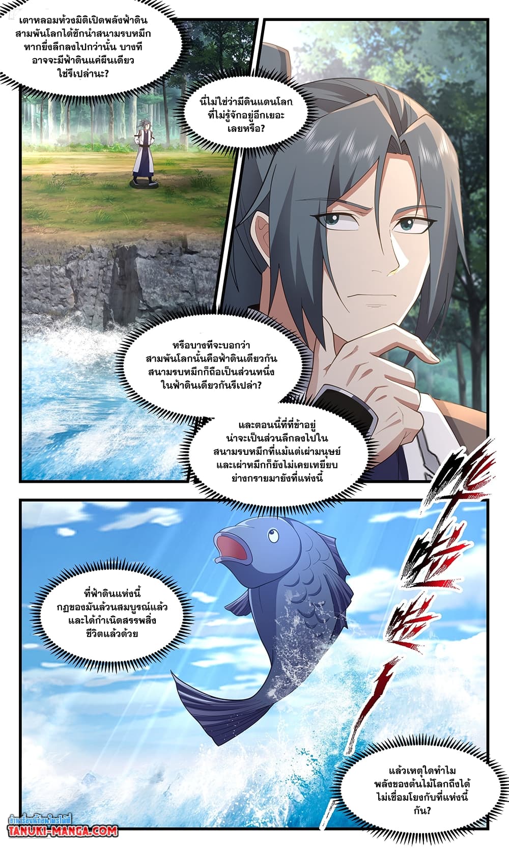 Martial Peak เทพยุทธ์เหนือโลก page 2