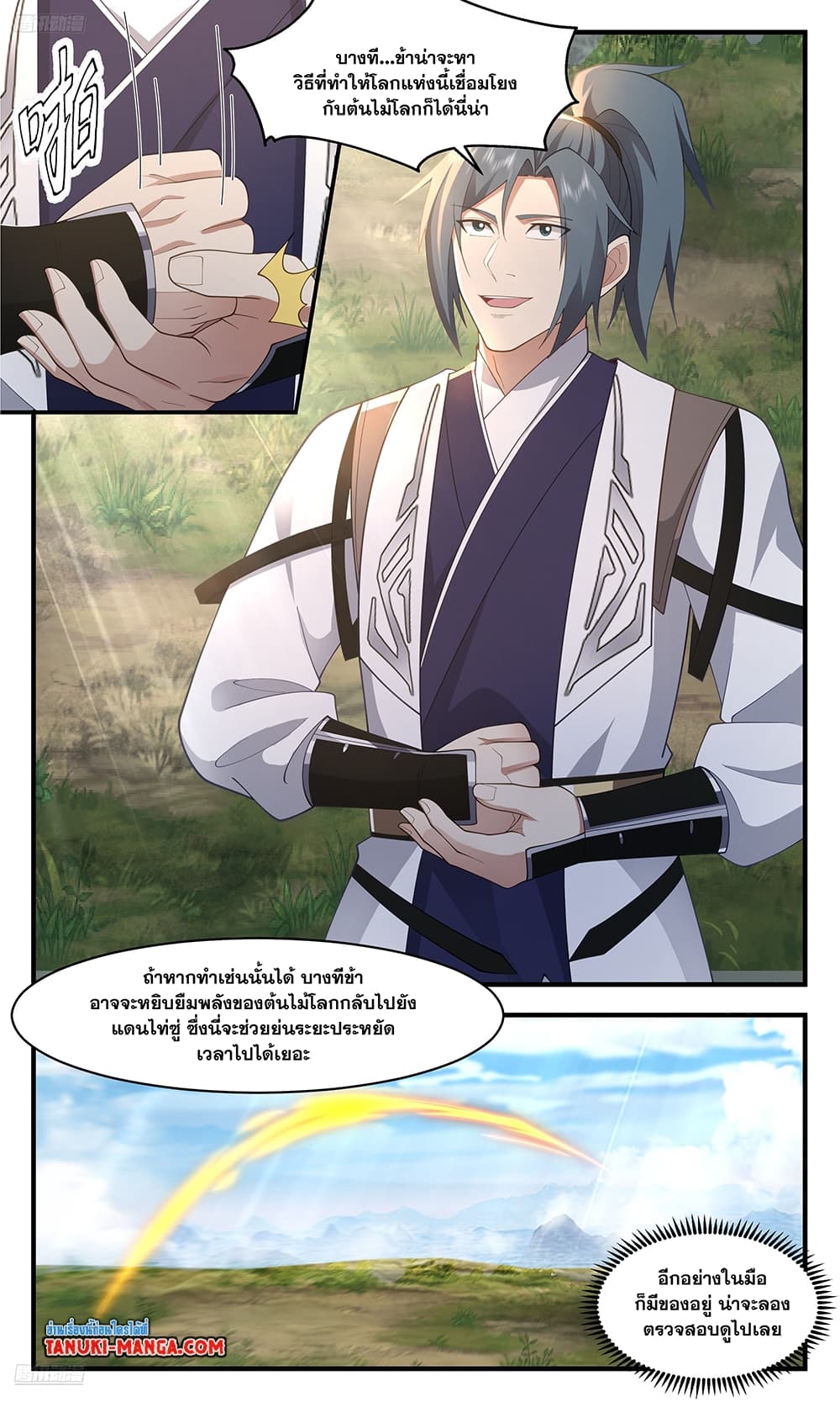 Martial Peak เทพยุทธ์เหนือโลก page 3