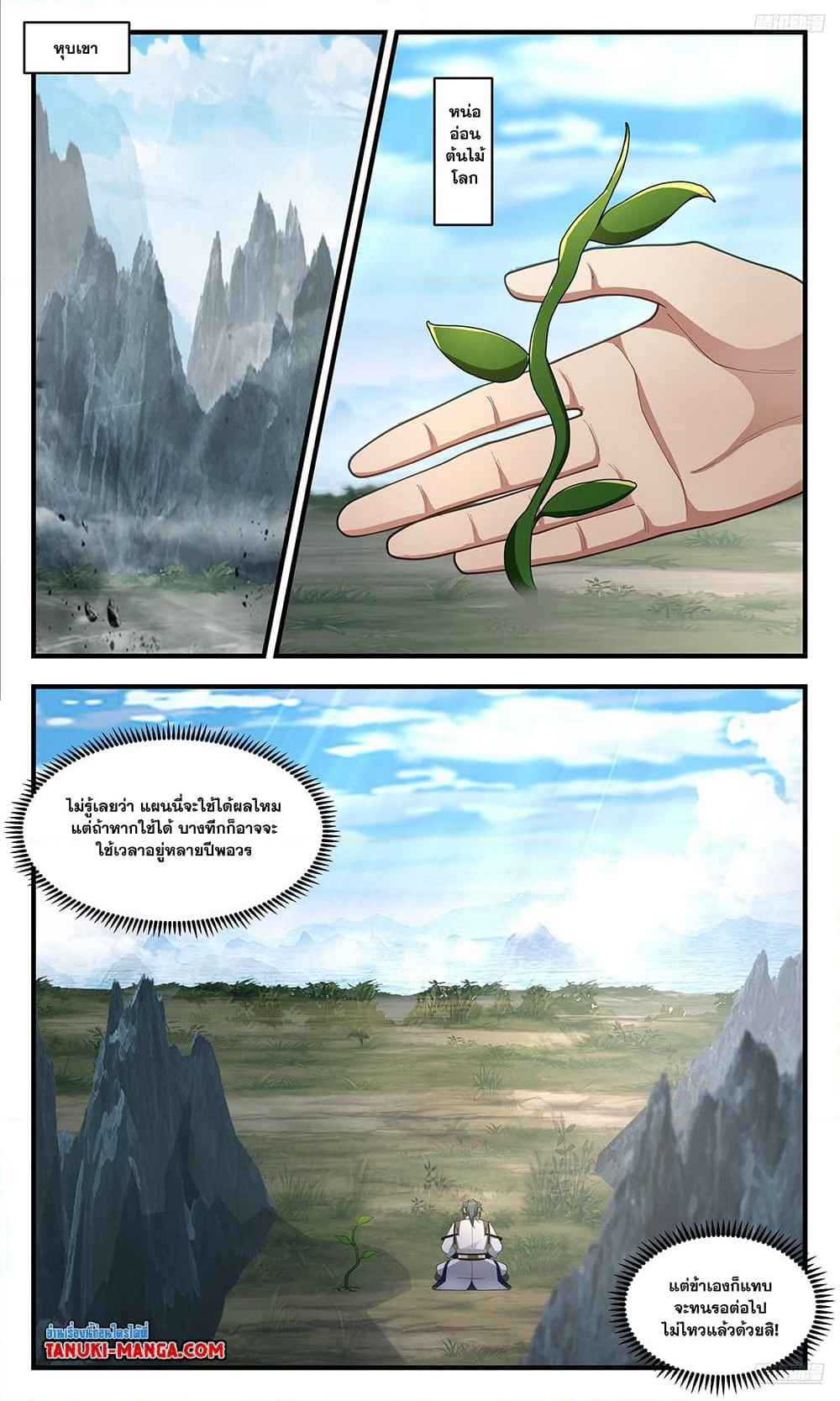 Martial Peak เทพยุทธ์เหนือโลก page 4