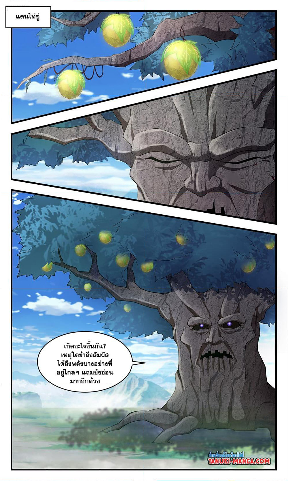 Martial Peak เทพยุทธ์เหนือโลก page 5