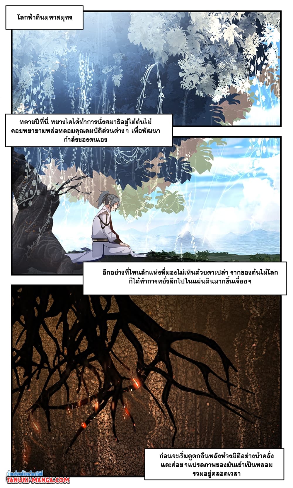 Martial Peak เทพยุทธ์เหนือโลก page 6