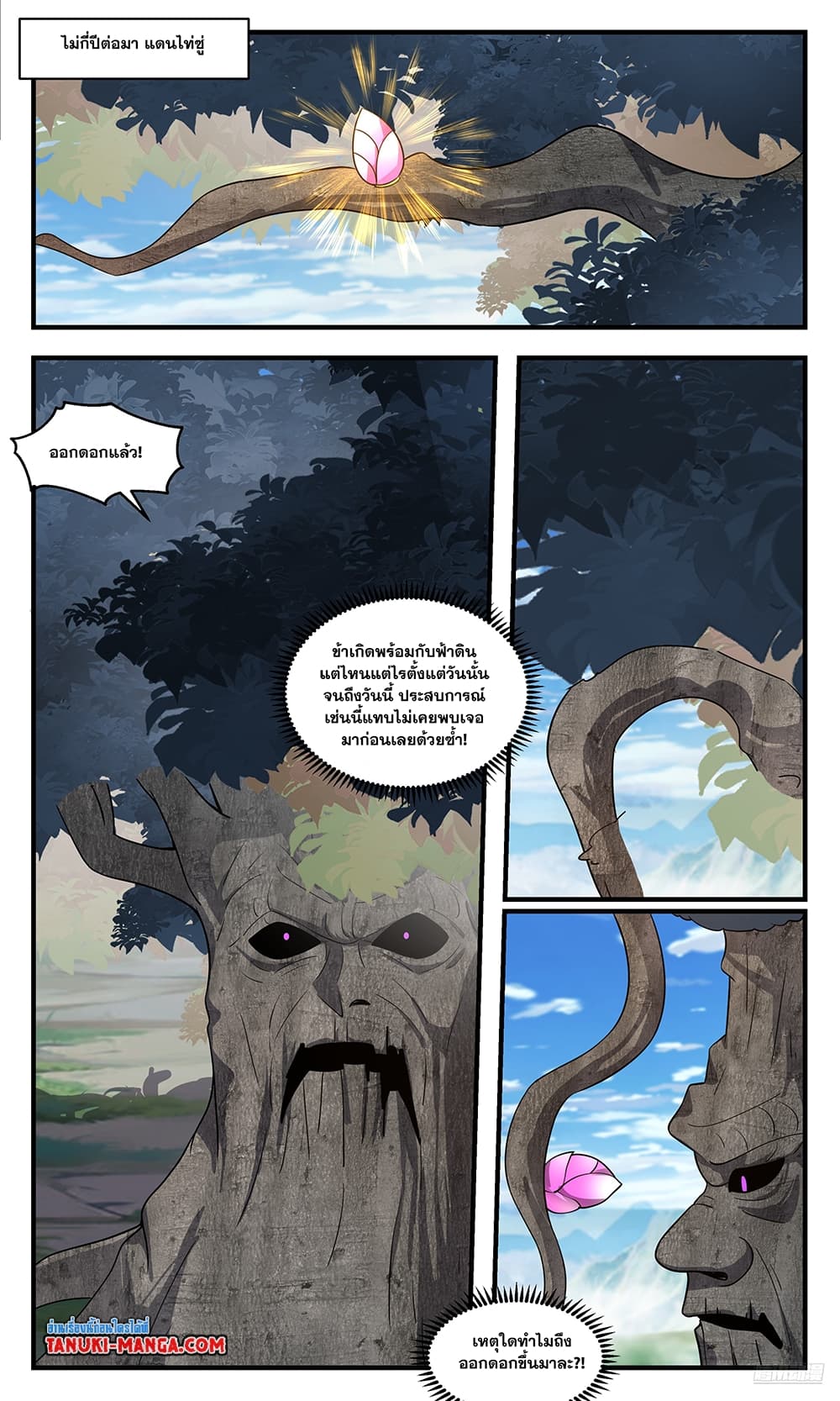 Martial Peak เทพยุทธ์เหนือโลก page 7
