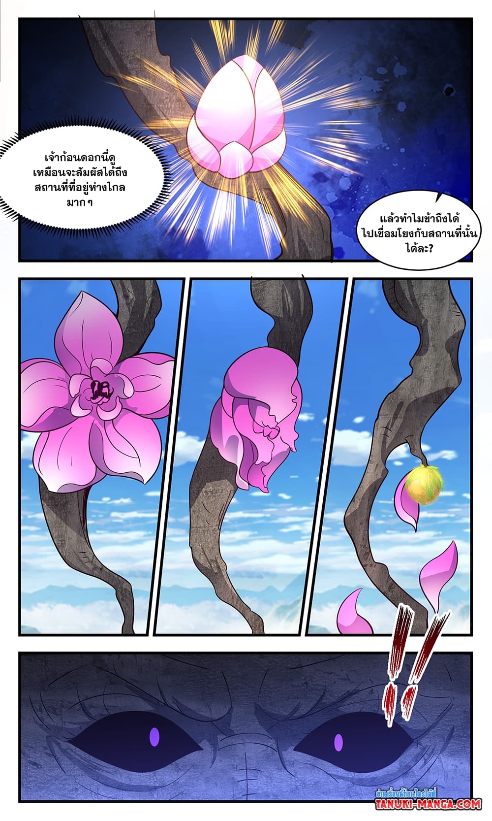 Martial Peak เทพยุทธ์เหนือโลก page 8