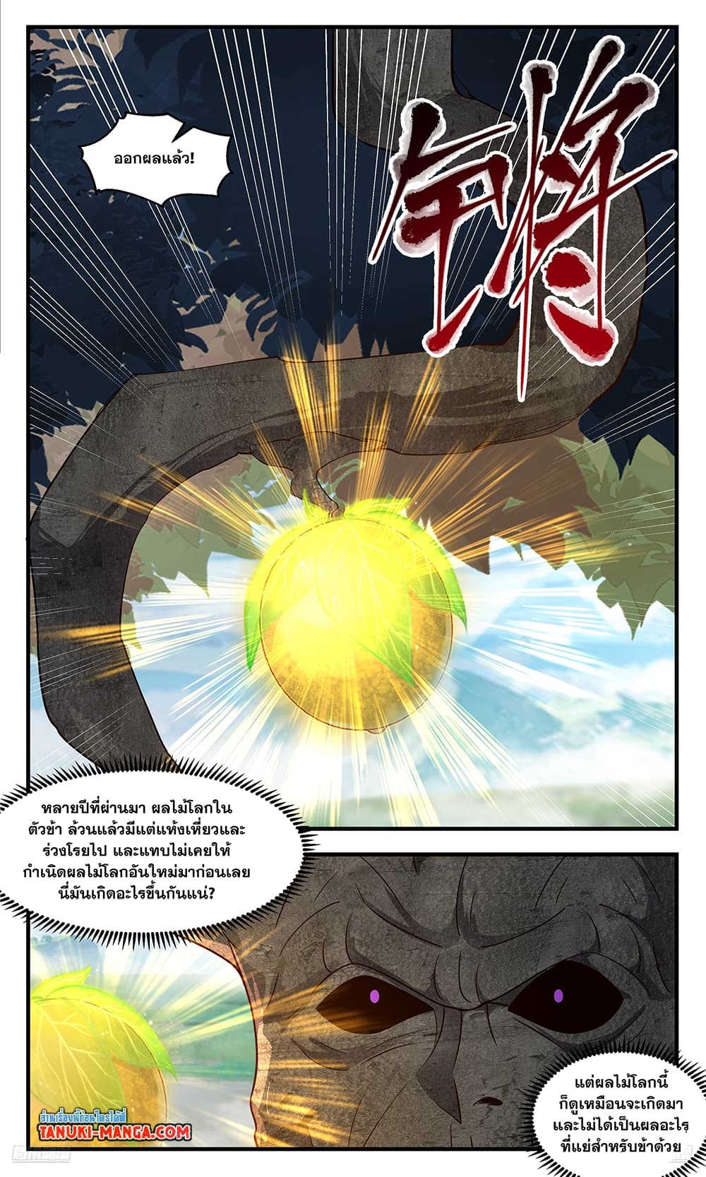 Martial Peak เทพยุทธ์เหนือโลก page 9