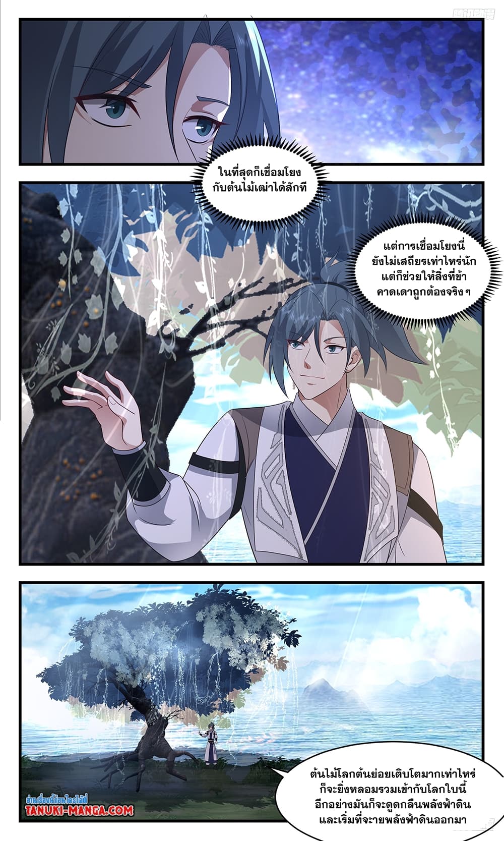 Martial Peak เทพยุทธ์เหนือโลก page 10