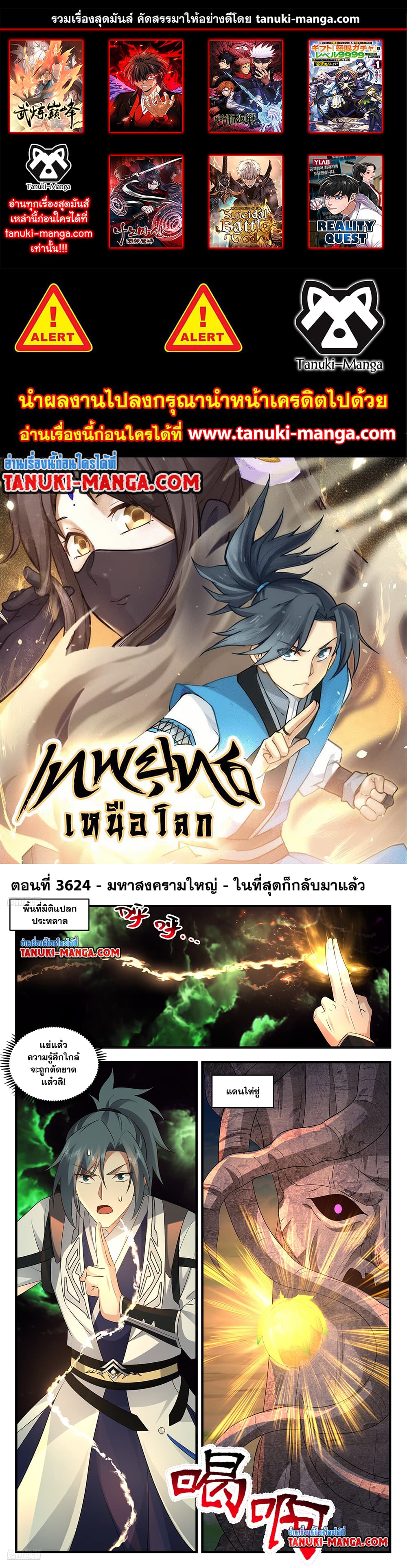 Martial Peak เทพยุทธ์เหนือโลก page 1