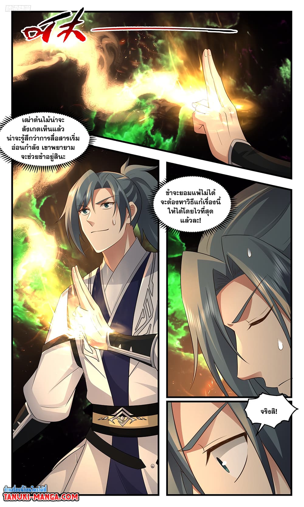 Martial Peak เทพยุทธ์เหนือโลก page 2