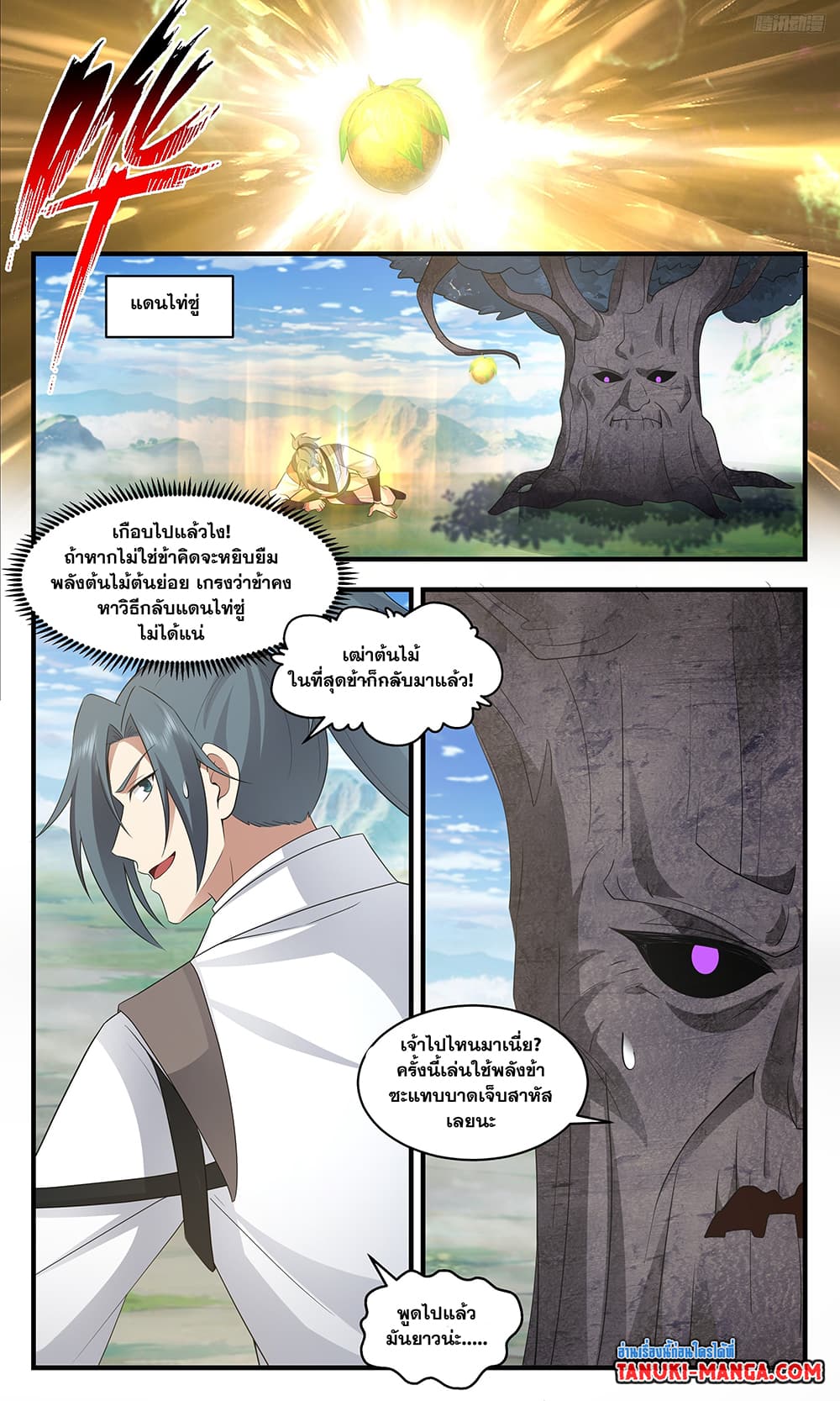 Martial Peak เทพยุทธ์เหนือโลก page 4