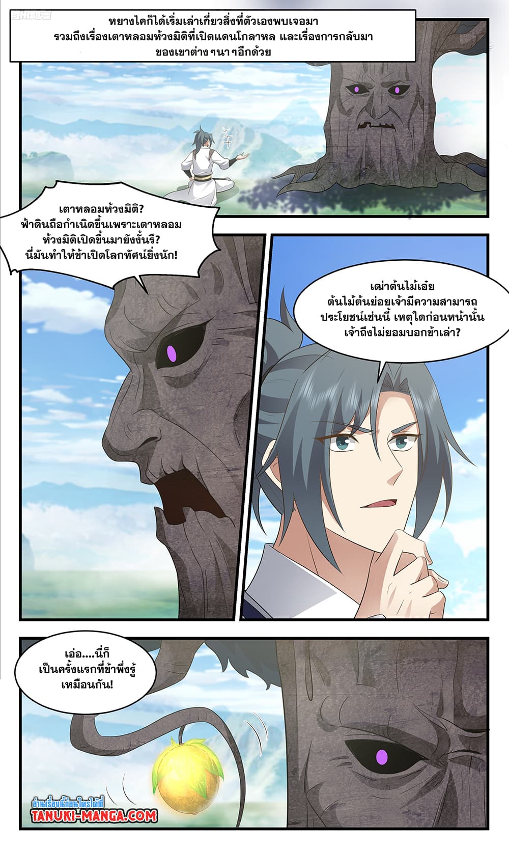 Martial Peak เทพยุทธ์เหนือโลก page 5