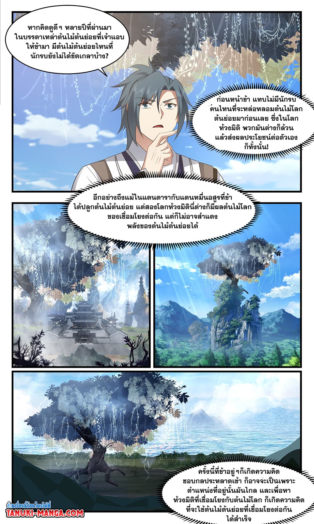 Martial Peak เทพยุทธ์เหนือโลก page 6