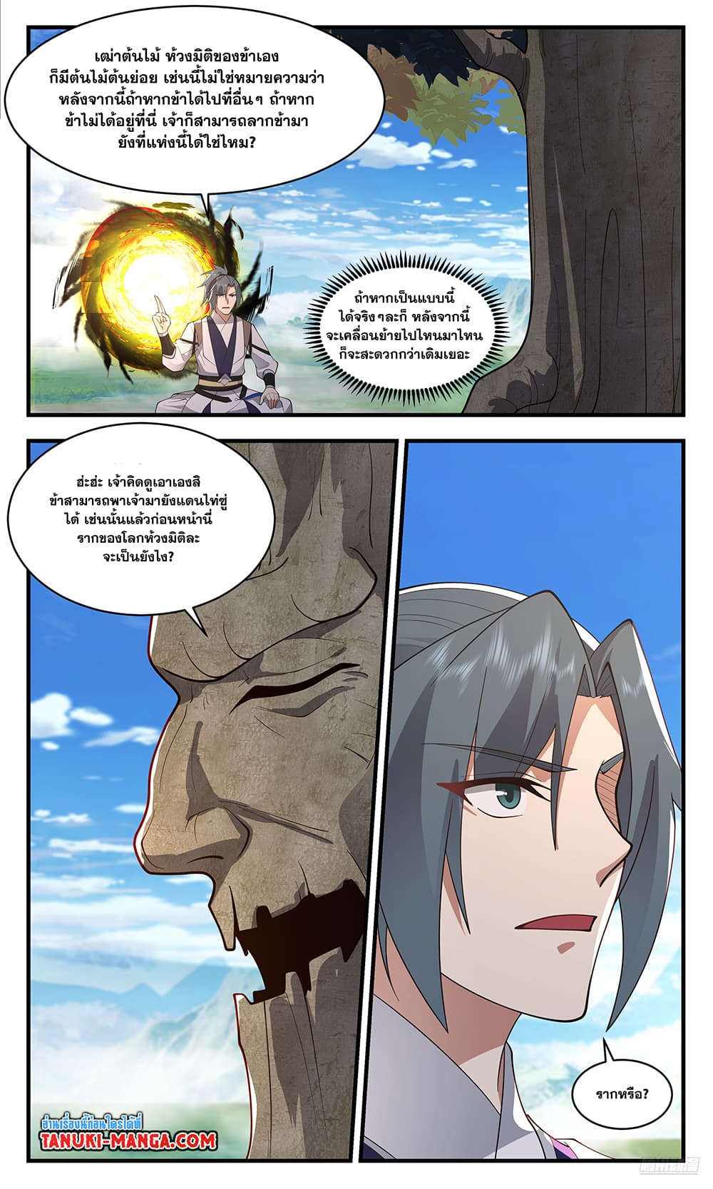 Martial Peak เทพยุทธ์เหนือโลก page 7