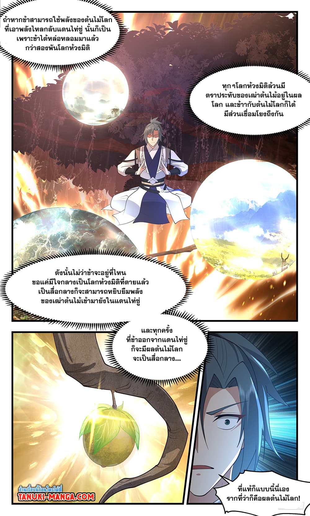 Martial Peak เทพยุทธ์เหนือโลก page 8