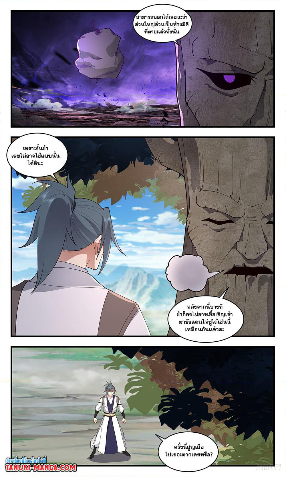 Martial Peak เทพยุทธ์เหนือโลก page 9