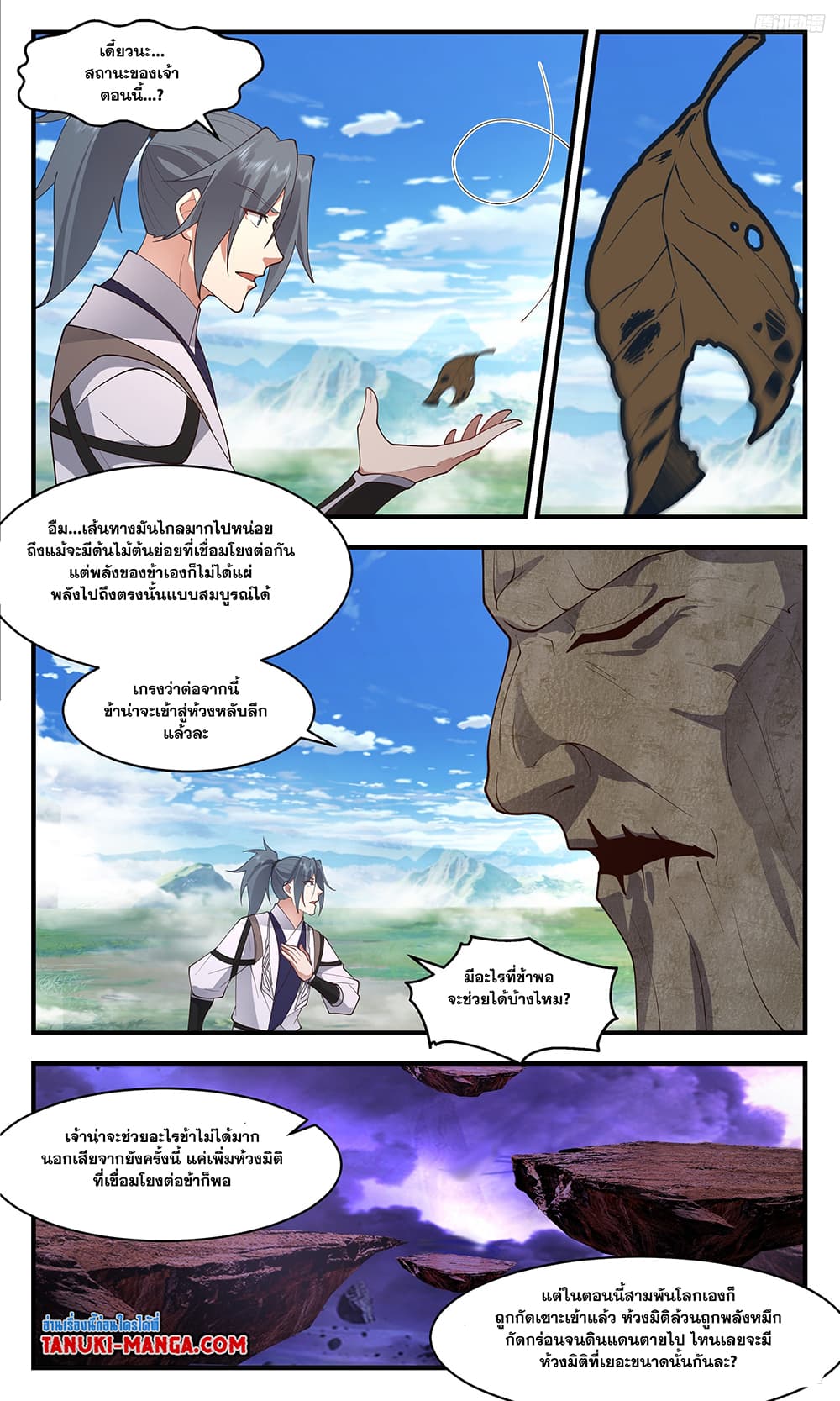 Martial Peak เทพยุทธ์เหนือโลก page 10