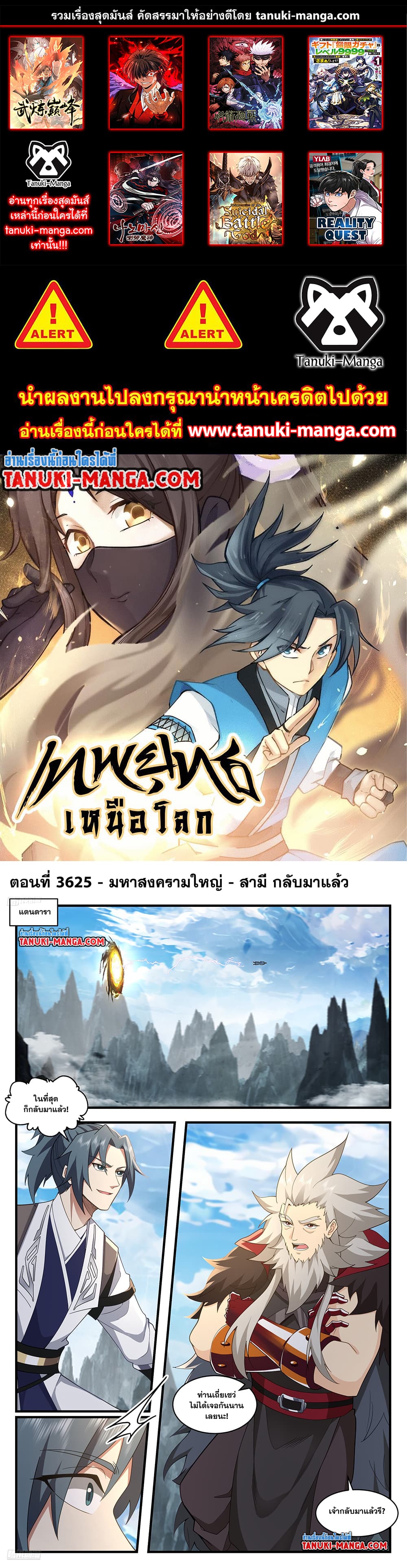 Martial Peak เทพยุทธ์เหนือโลก page 1