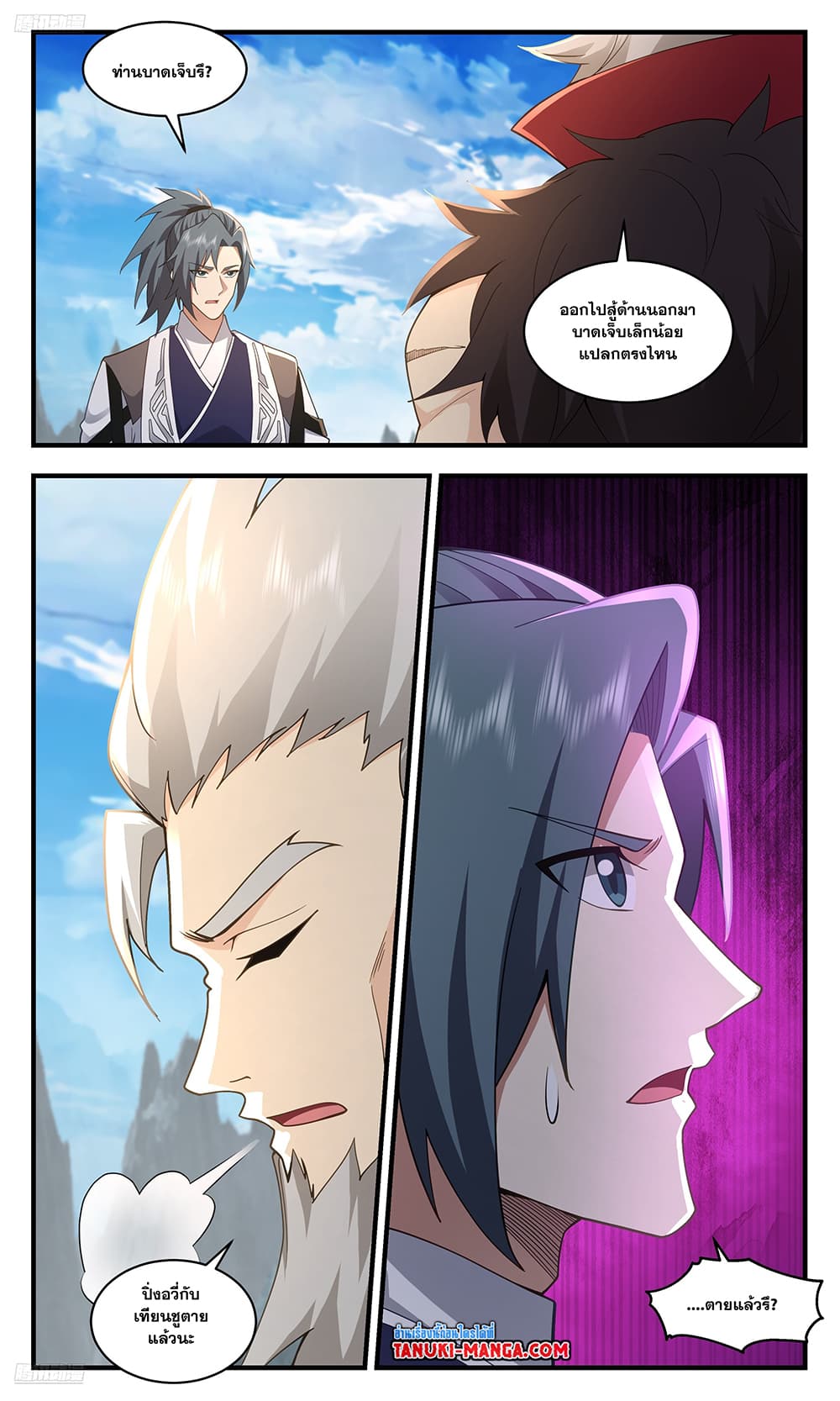 Martial Peak เทพยุทธ์เหนือโลก page 2