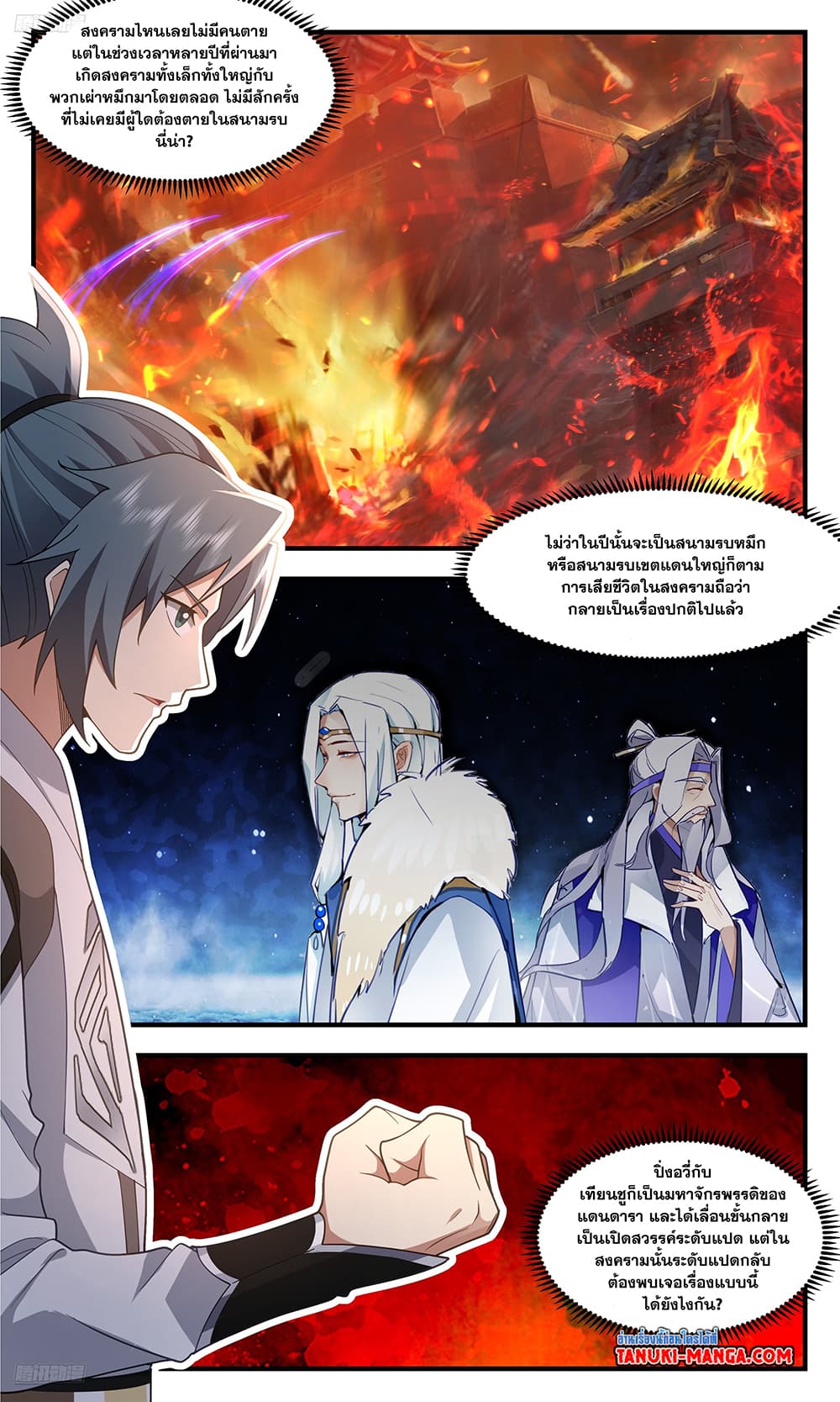 Martial Peak เทพยุทธ์เหนือโลก page 3