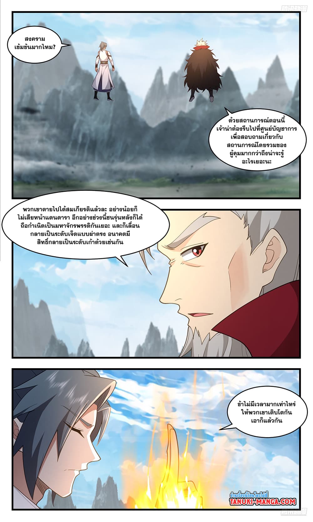 Martial Peak เทพยุทธ์เหนือโลก page 4
