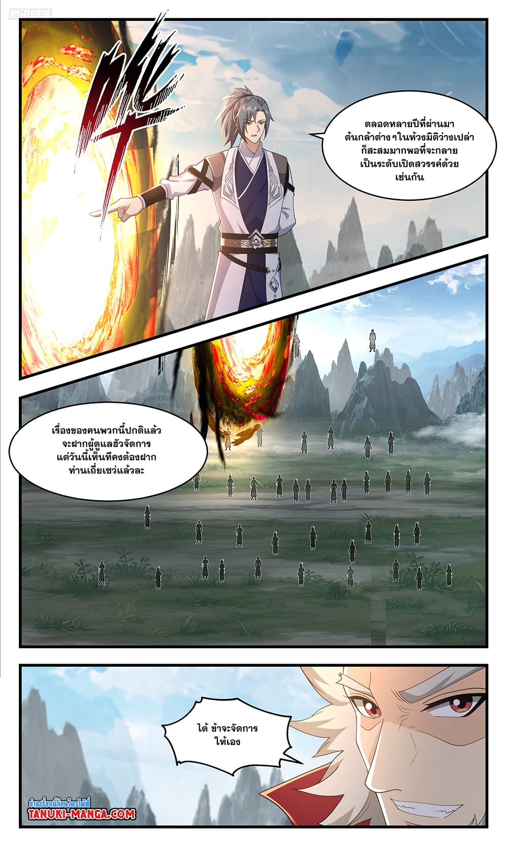 Martial Peak เทพยุทธ์เหนือโลก page 5