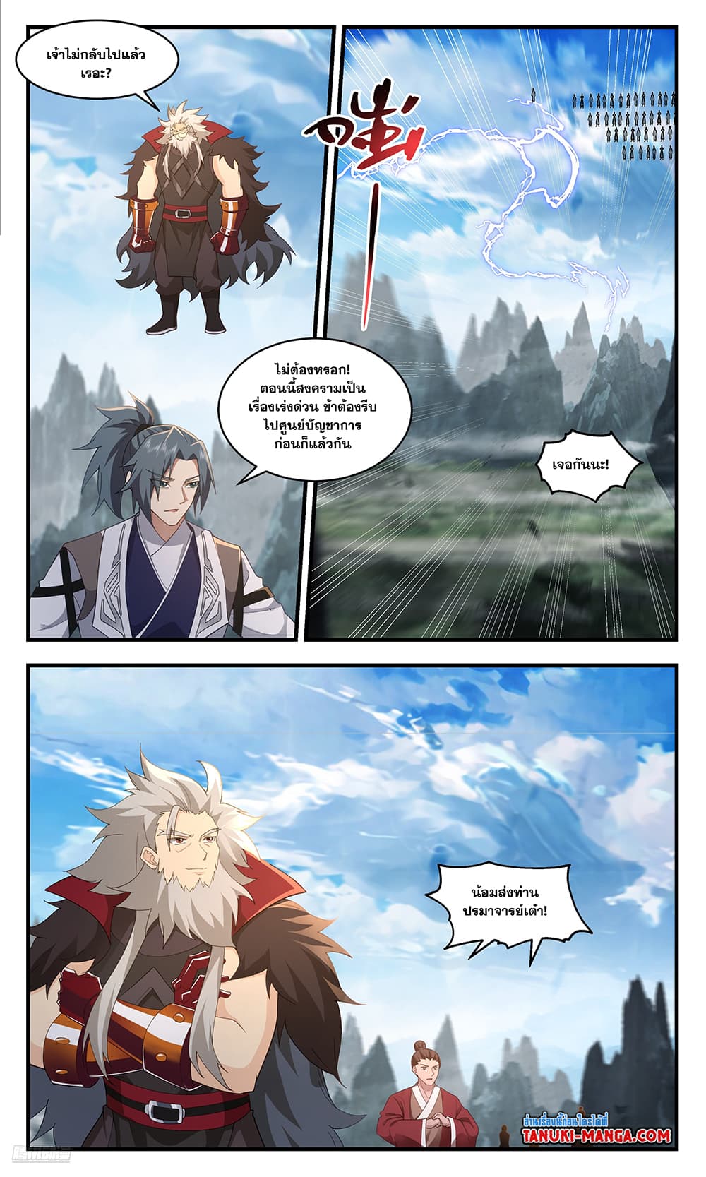 Martial Peak เทพยุทธ์เหนือโลก page 6