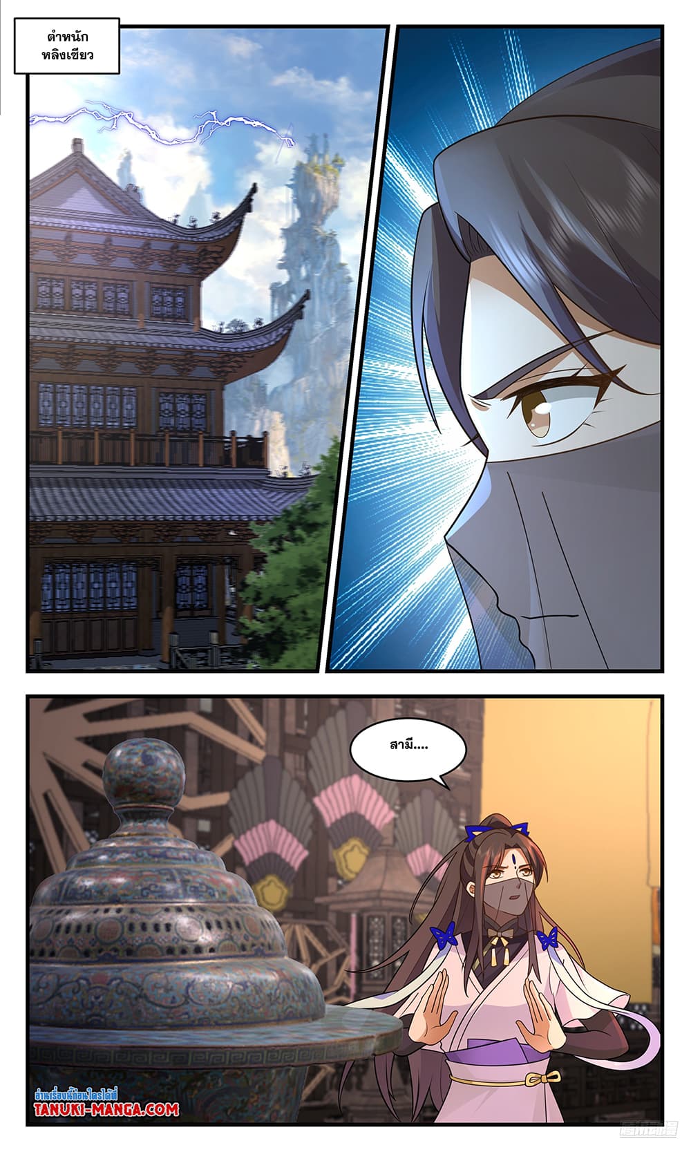 Martial Peak เทพยุทธ์เหนือโลก page 7