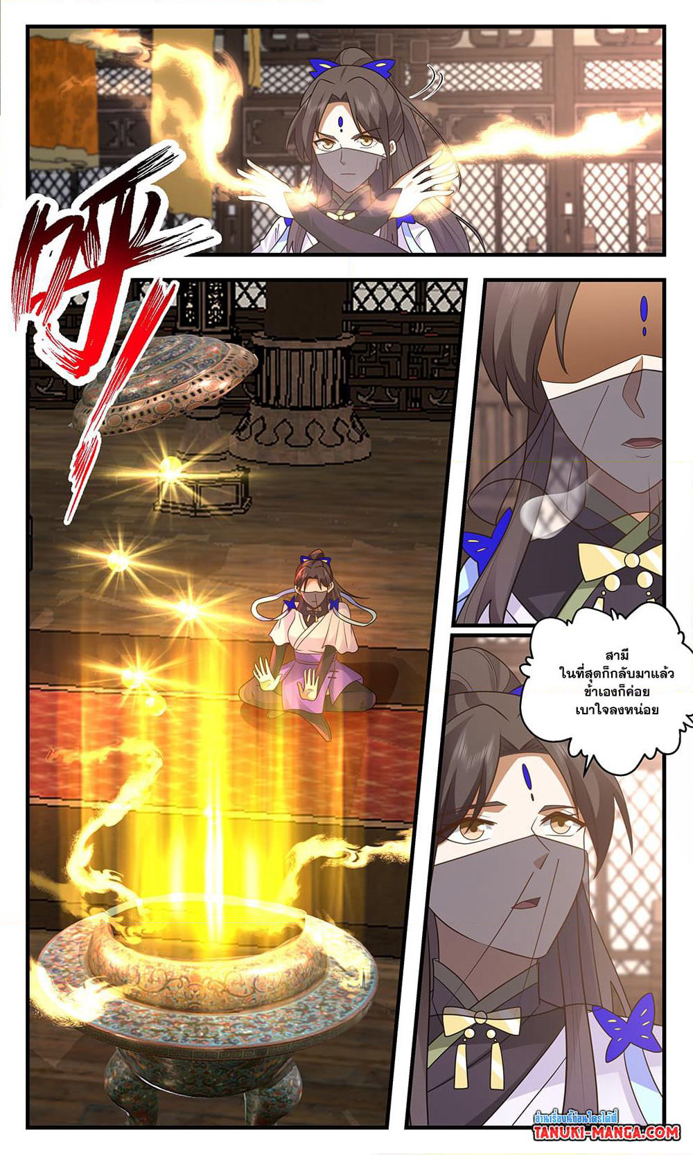 Martial Peak เทพยุทธ์เหนือโลก page 8