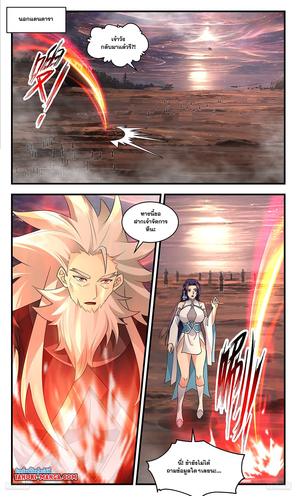 Martial Peak เทพยุทธ์เหนือโลก page 9