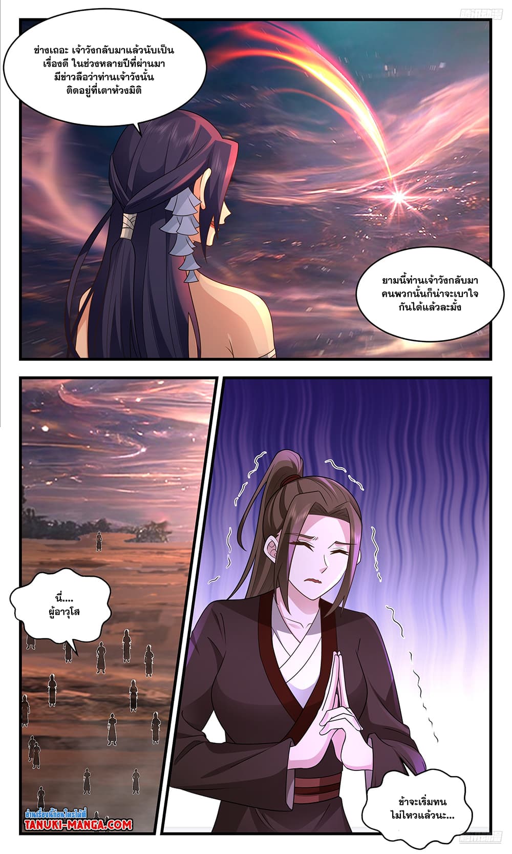 Martial Peak เทพยุทธ์เหนือโลก page 10