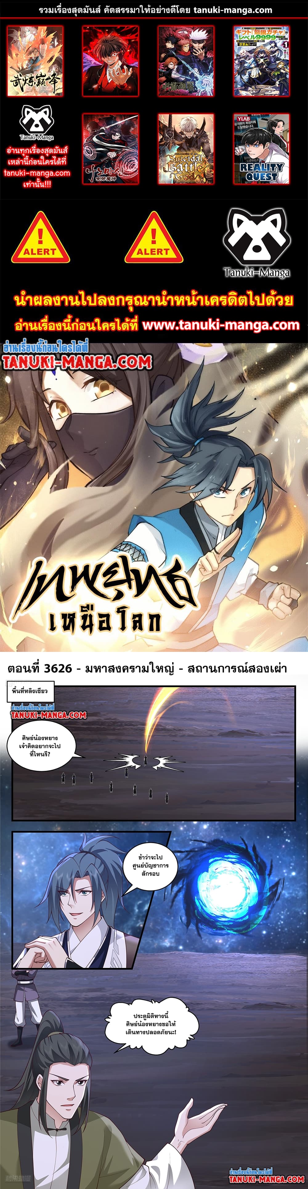 Martial Peak เทพยุทธ์เหนือโลก page 1