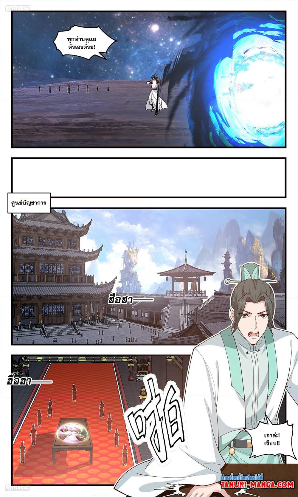 Martial Peak เทพยุทธ์เหนือโลก page 2