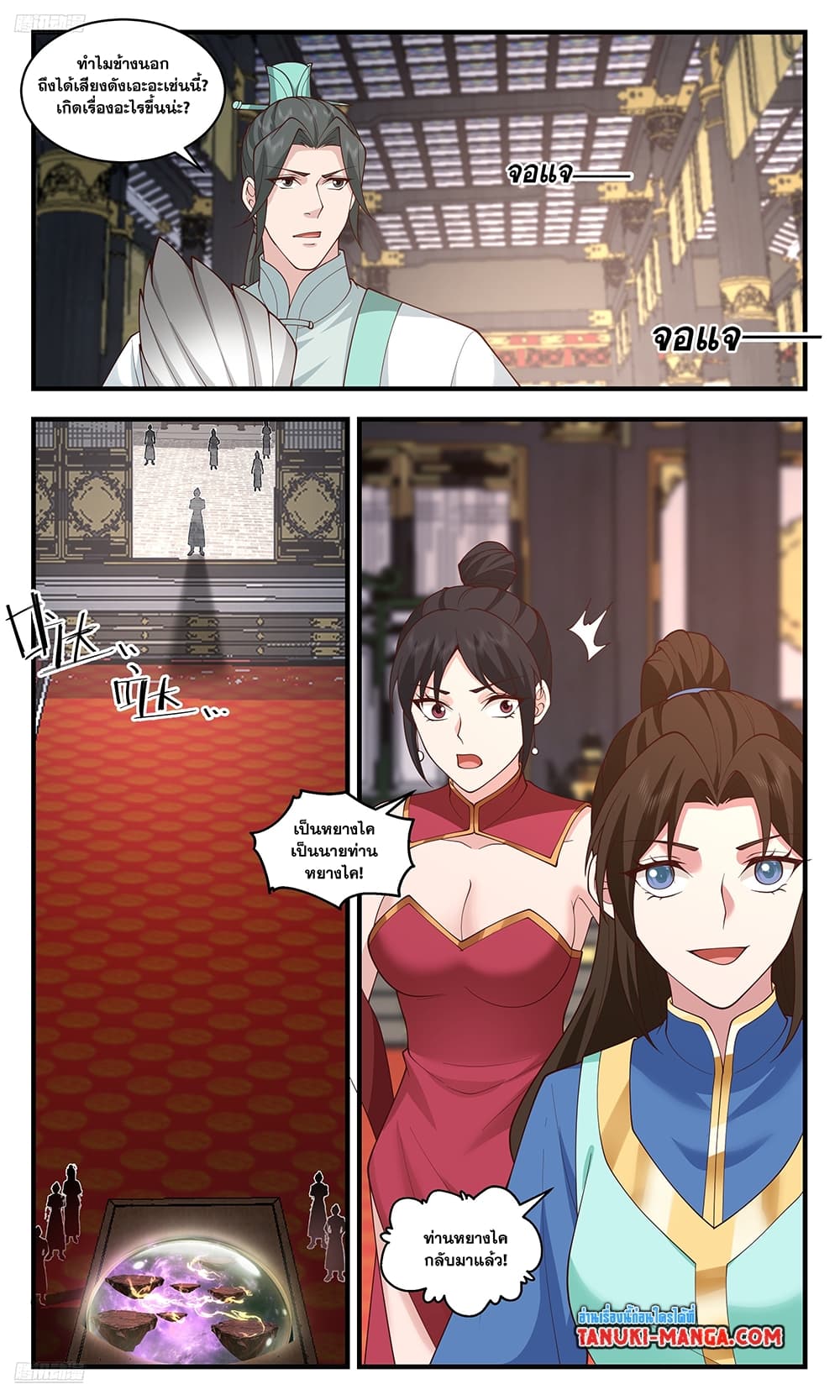 Martial Peak เทพยุทธ์เหนือโลก page 3
