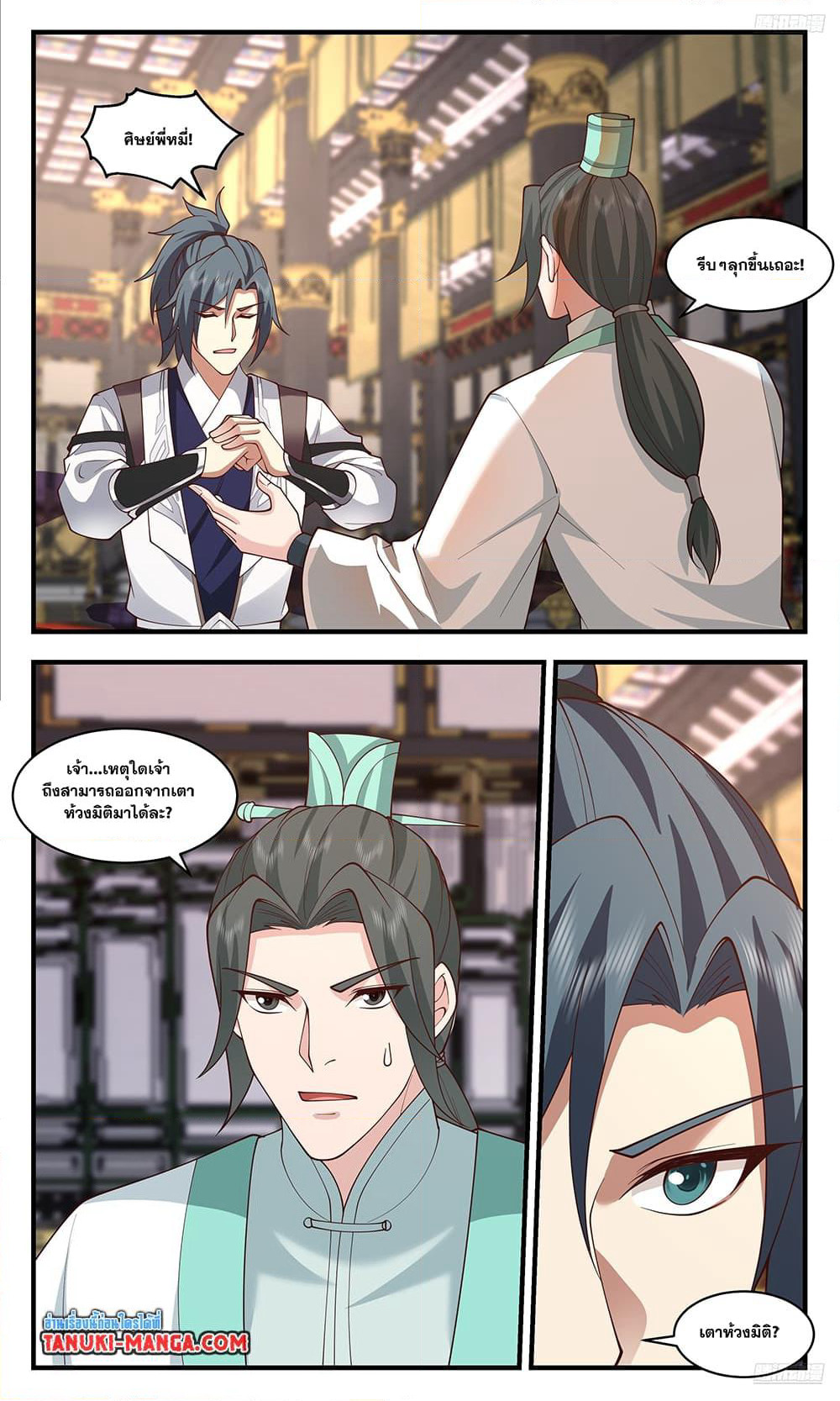 Martial Peak เทพยุทธ์เหนือโลก page 4