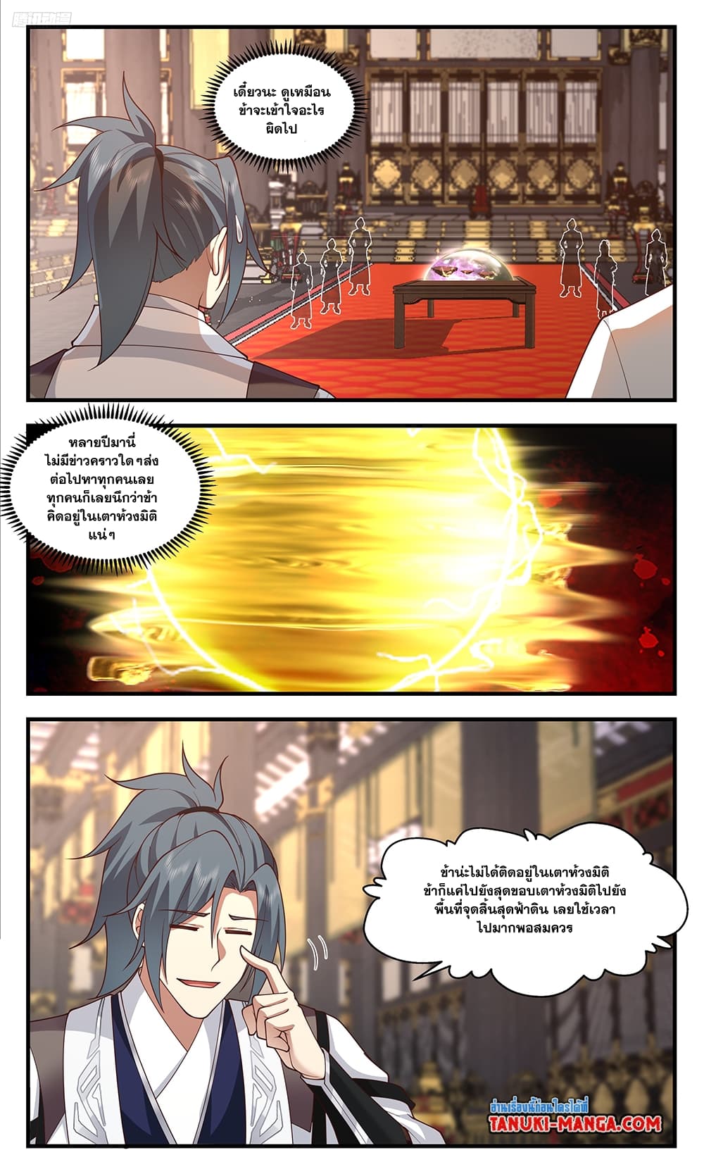 Martial Peak เทพยุทธ์เหนือโลก page 5