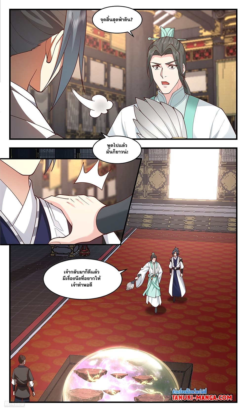 Martial Peak เทพยุทธ์เหนือโลก page 6