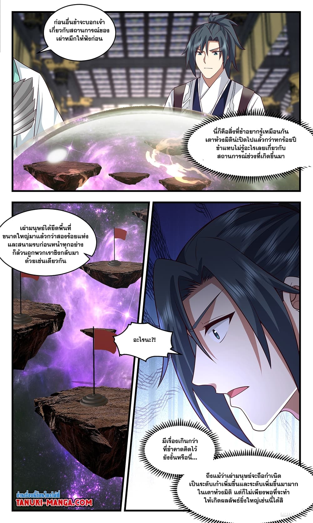 Martial Peak เทพยุทธ์เหนือโลก page 7