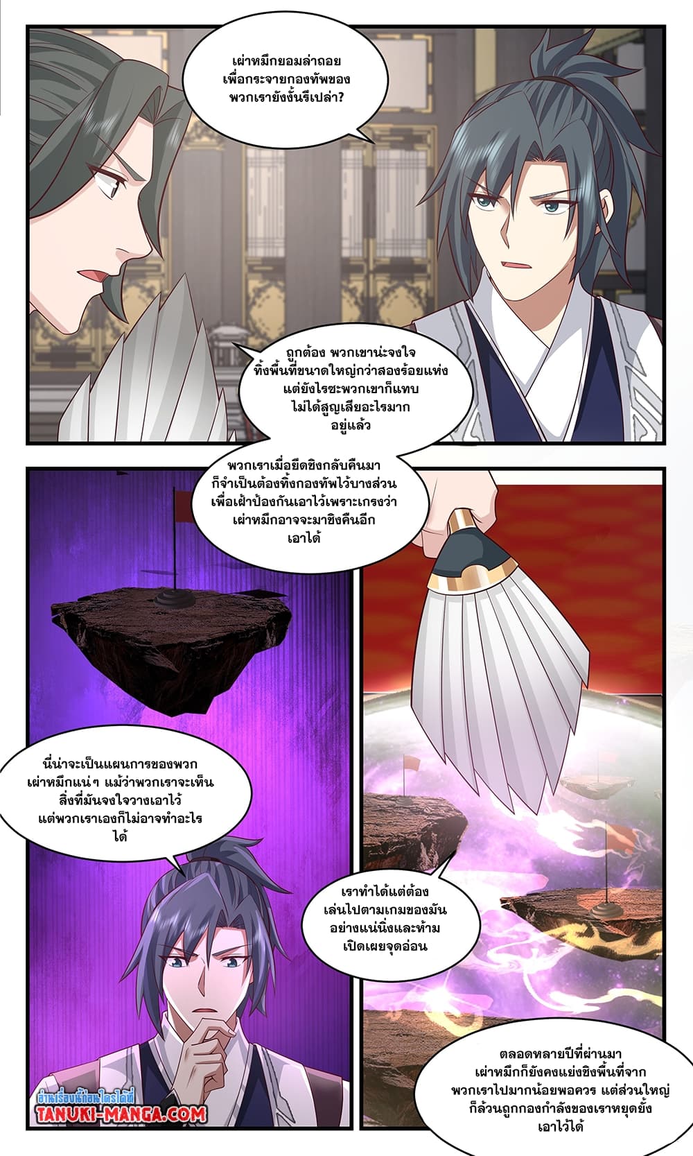 Martial Peak เทพยุทธ์เหนือโลก page 8