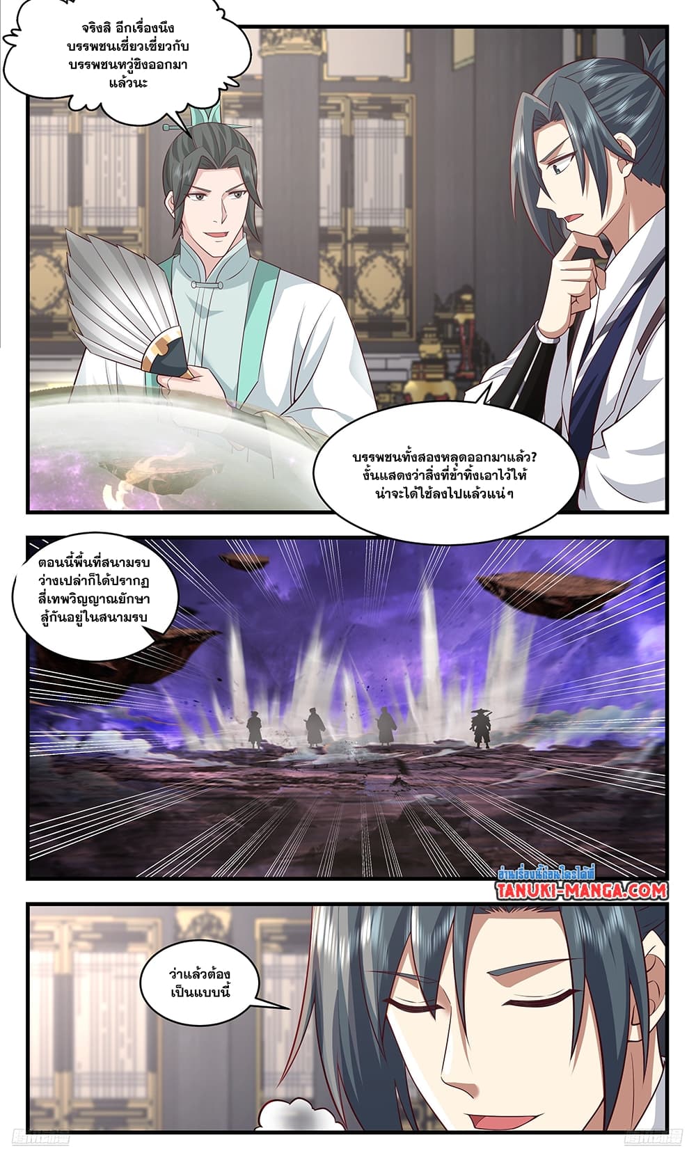 Martial Peak เทพยุทธ์เหนือโลก page 9