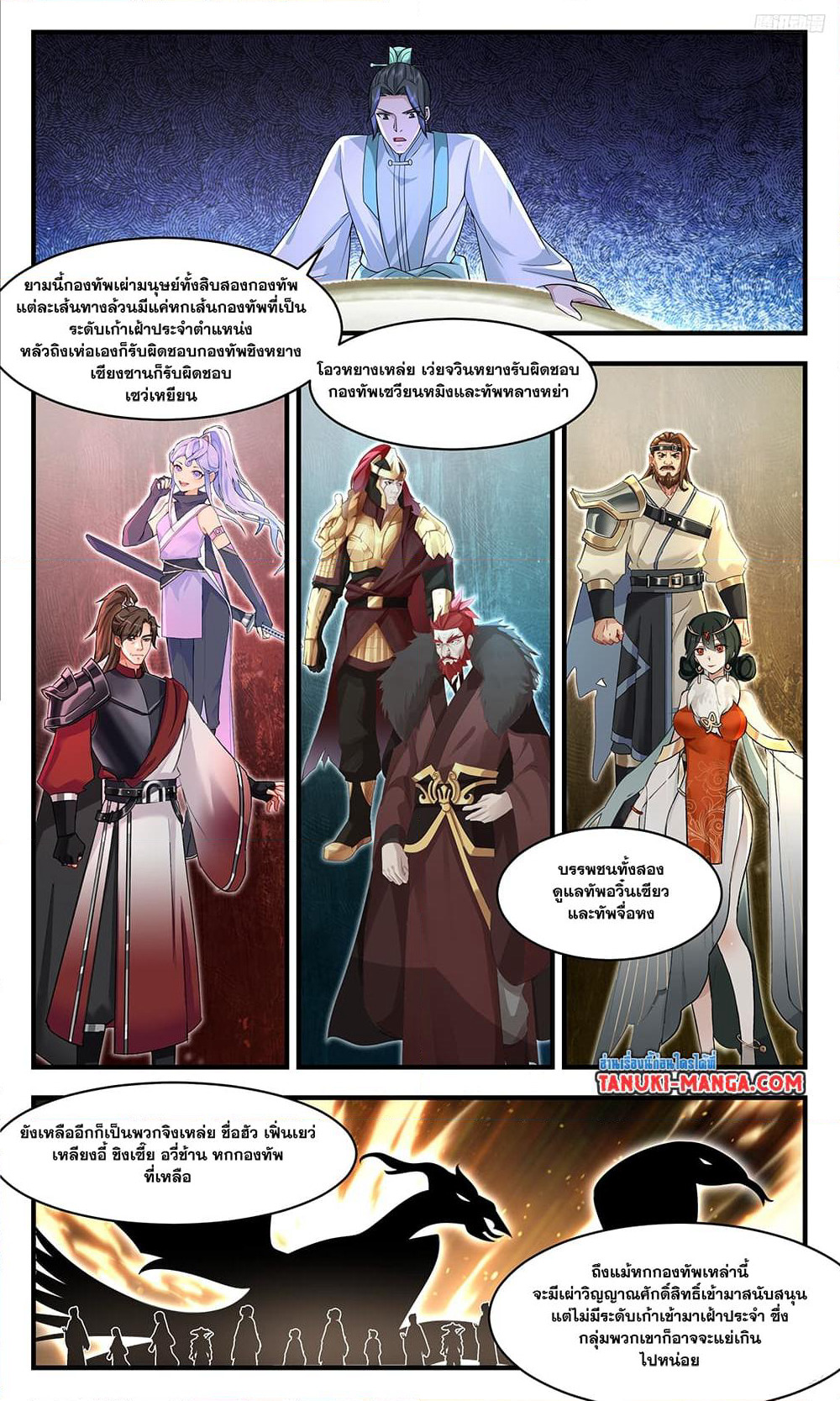 Martial Peak เทพยุทธ์เหนือโลก page 10