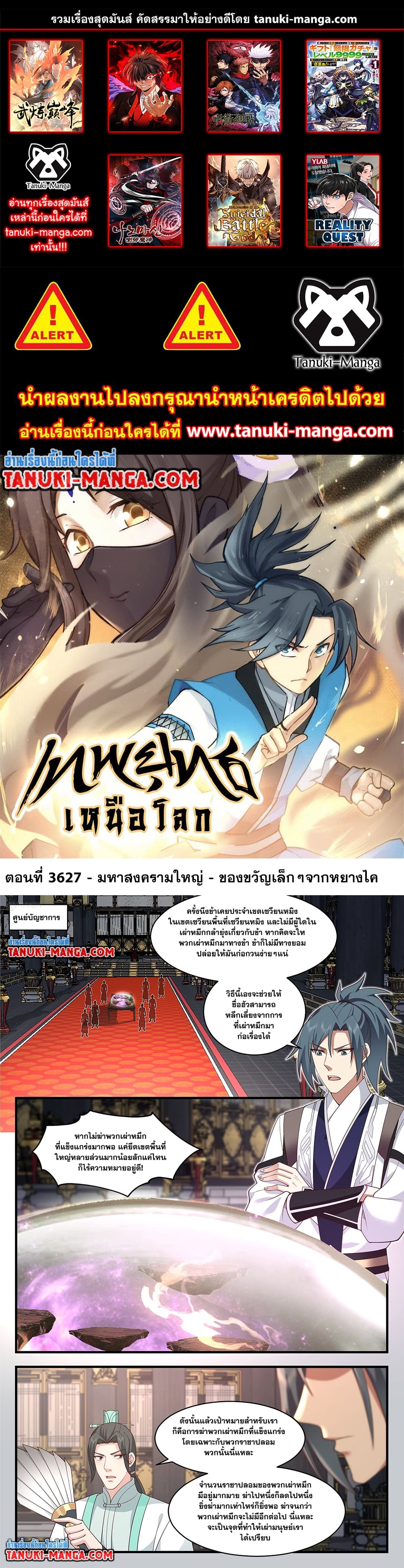 Martial Peak เทพยุทธ์เหนือโลก page 1
