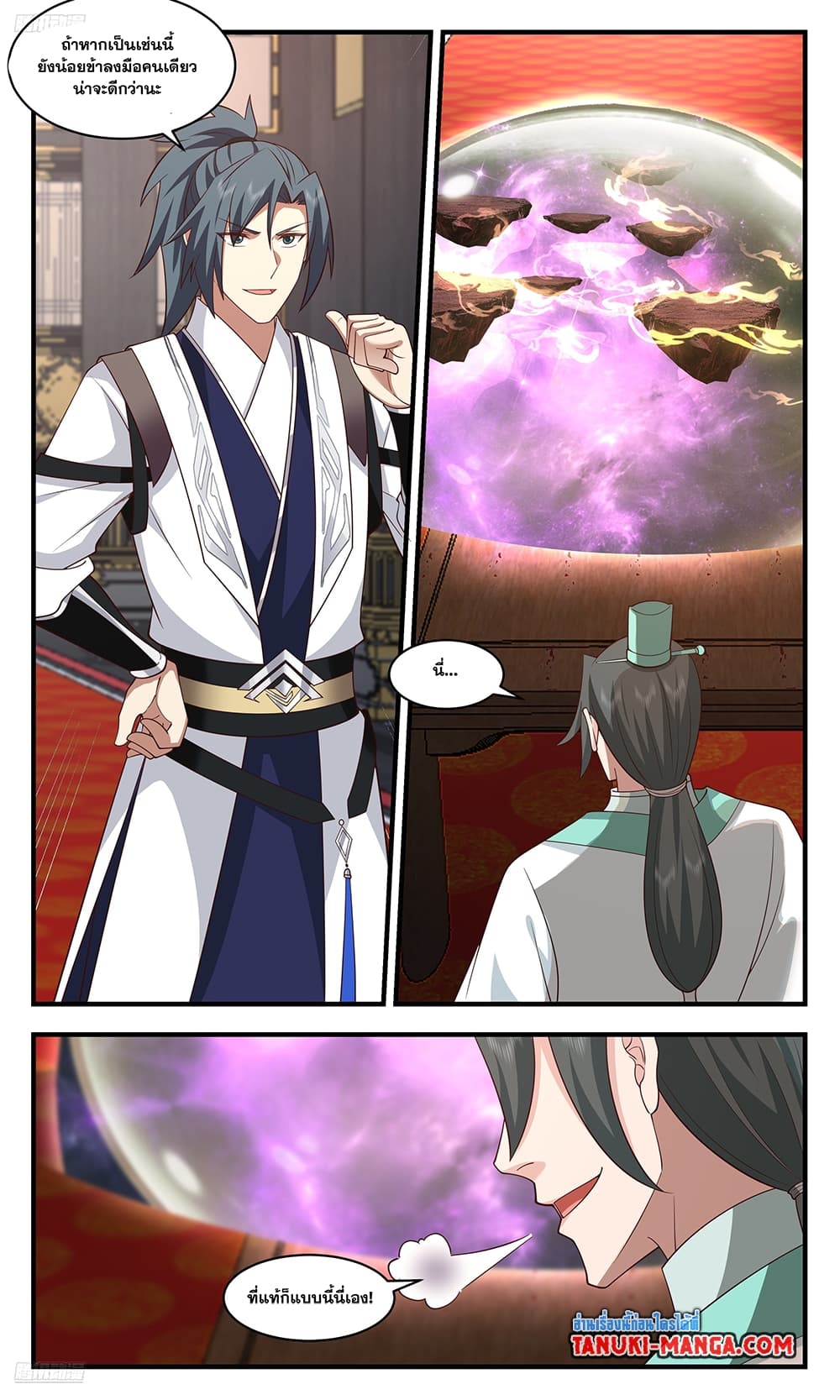 Martial Peak เทพยุทธ์เหนือโลก page 2