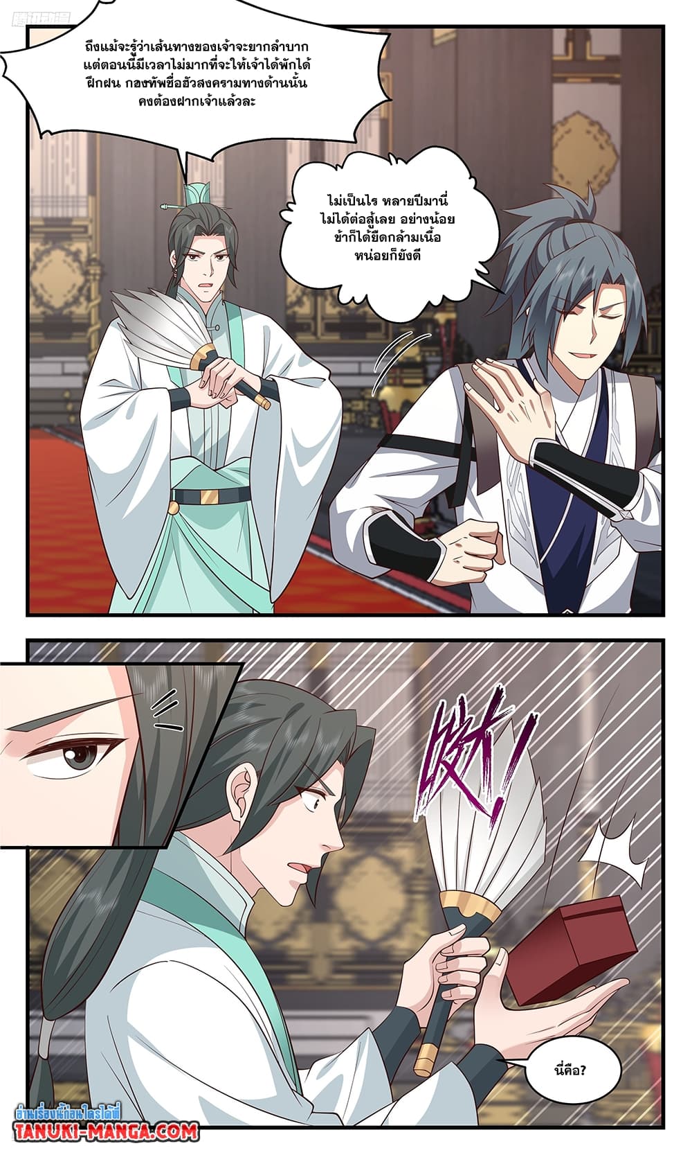 Martial Peak เทพยุทธ์เหนือโลก page 3