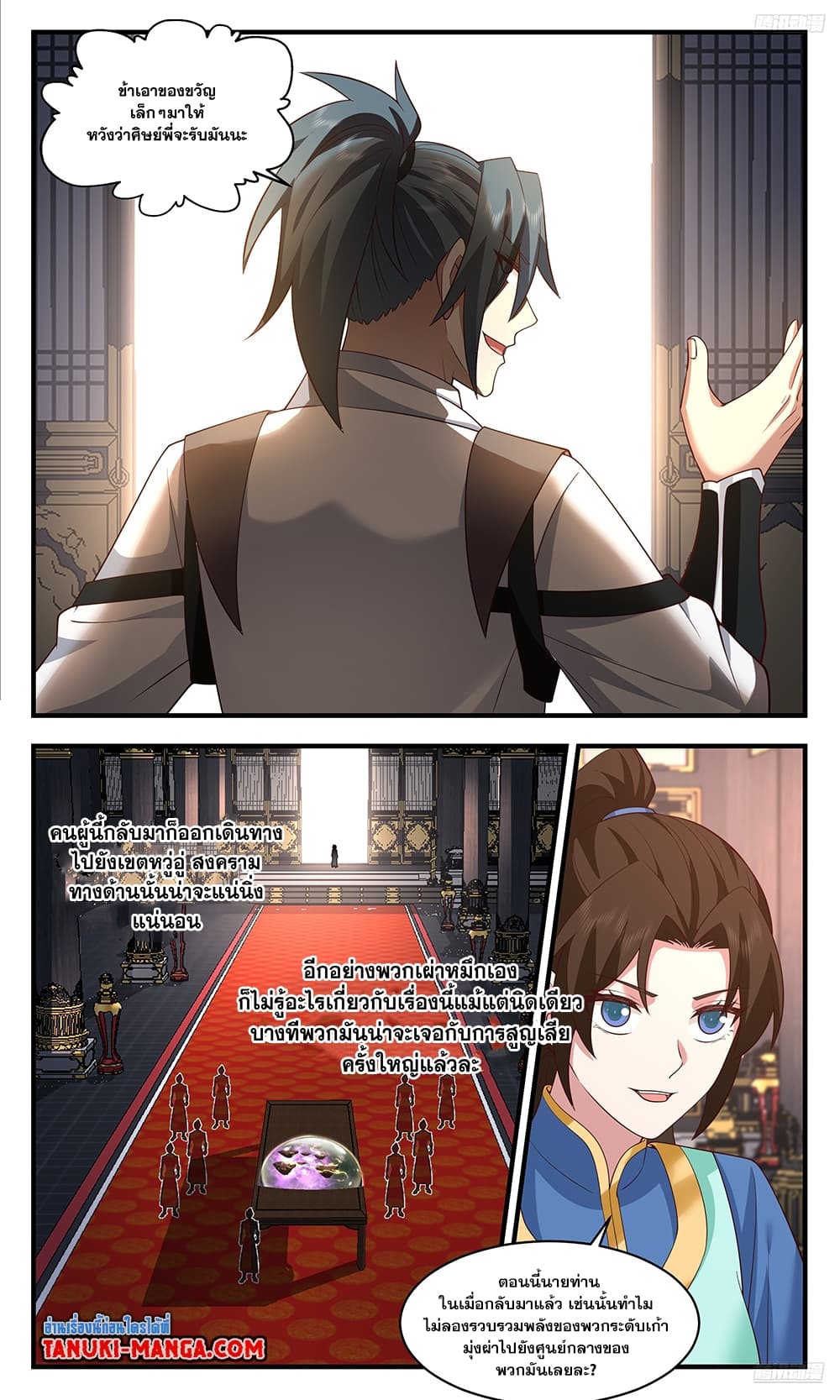 Martial Peak เทพยุทธ์เหนือโลก page 4
