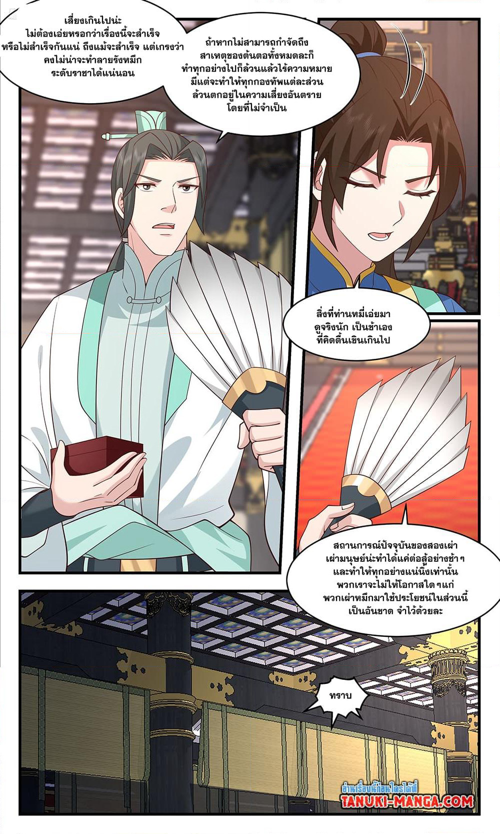 Martial Peak เทพยุทธ์เหนือโลก page 5