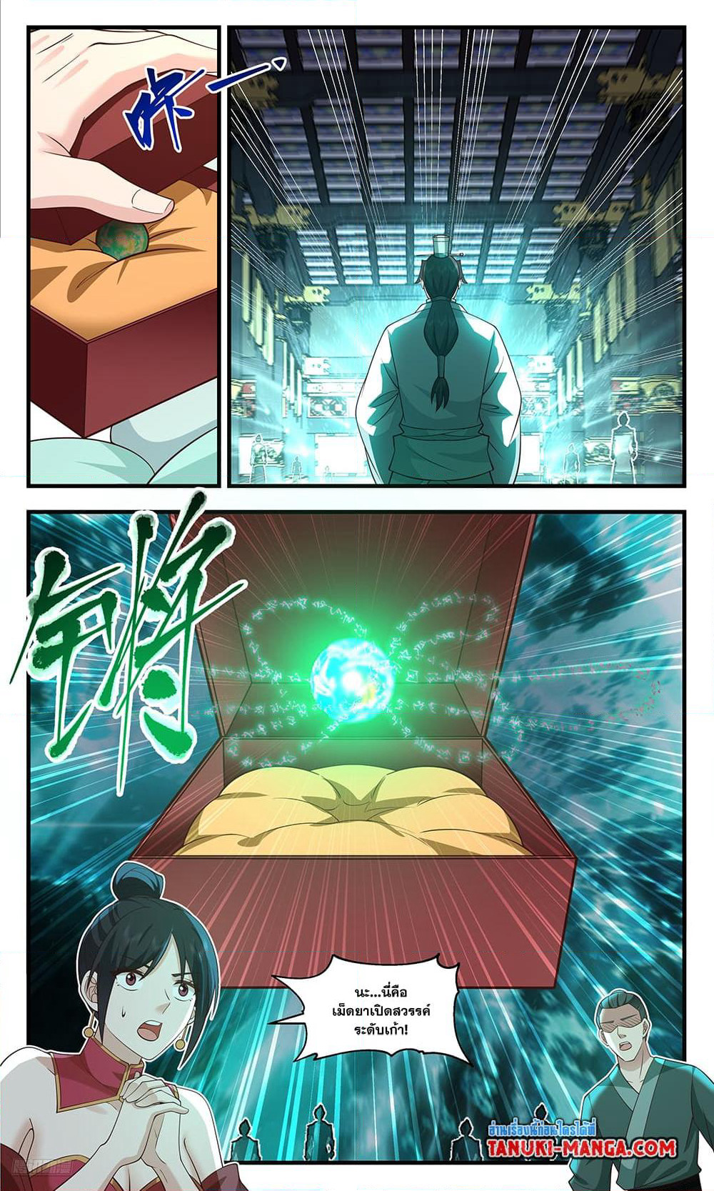 Martial Peak เทพยุทธ์เหนือโลก page 6