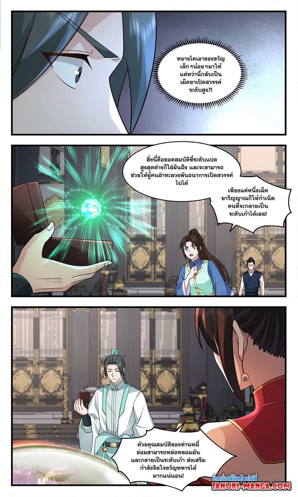 Martial Peak เทพยุทธ์เหนือโลก page 7