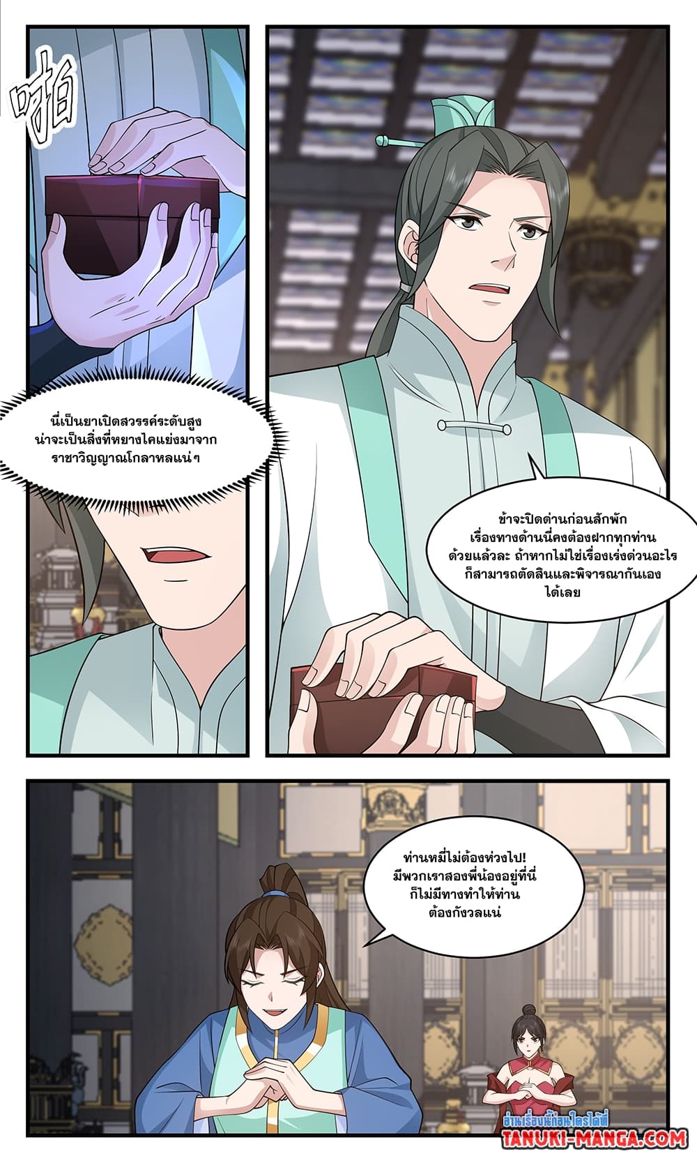 Martial Peak เทพยุทธ์เหนือโลก page 8