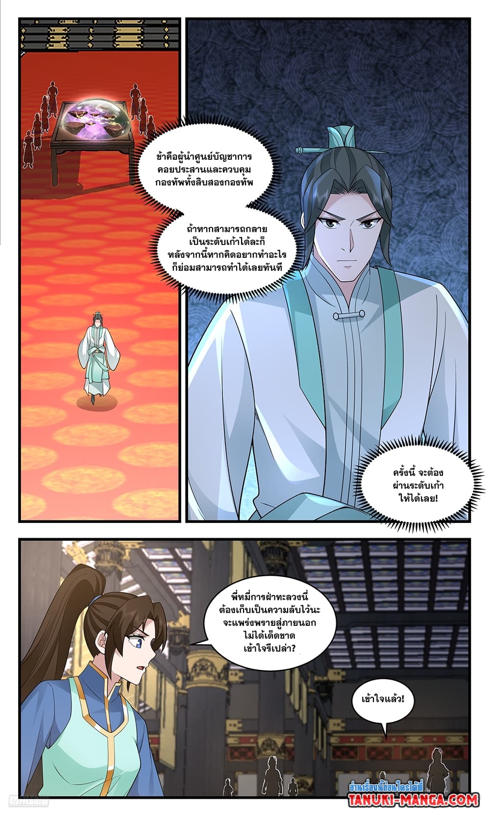 Martial Peak เทพยุทธ์เหนือโลก page 9