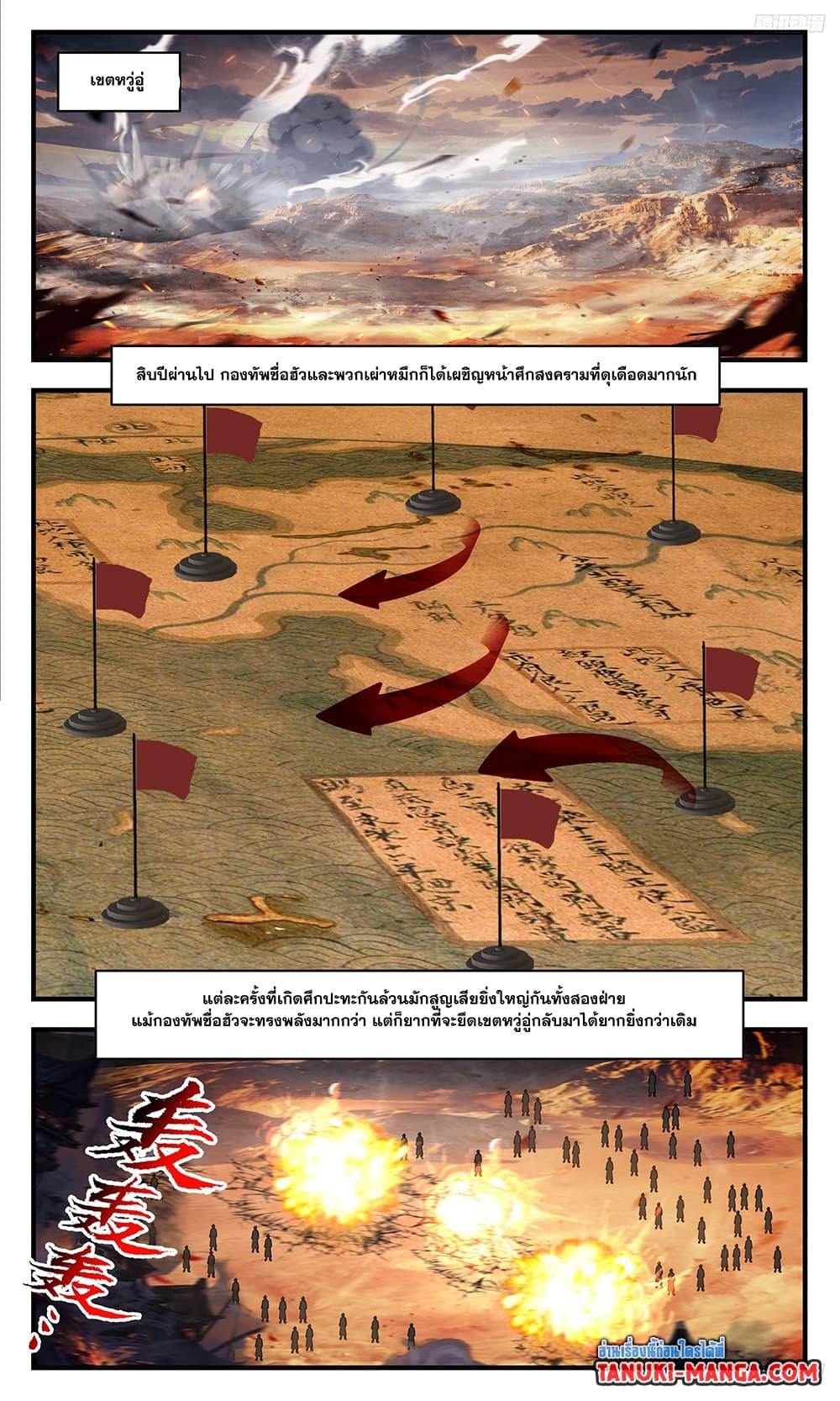 Martial Peak เทพยุทธ์เหนือโลก page 10