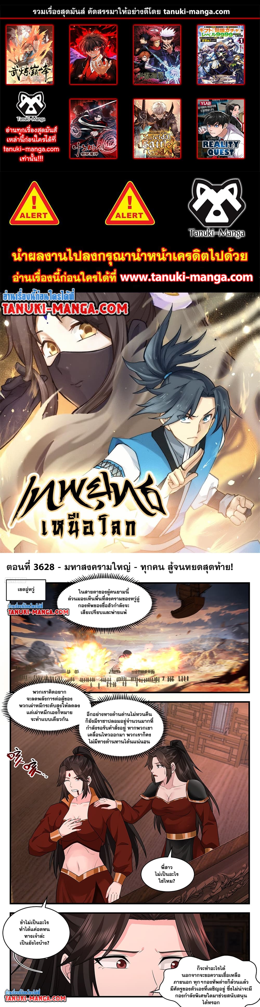 Martial Peak เทพยุทธ์เหนือโลก page 1