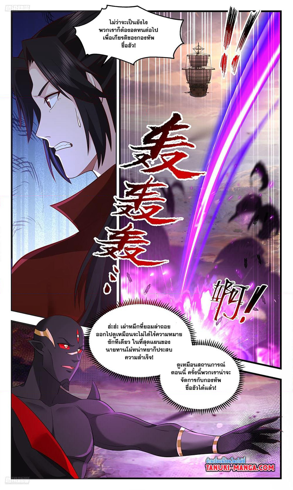 Martial Peak เทพยุทธ์เหนือโลก page 2